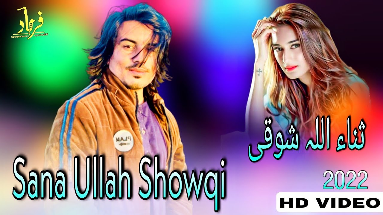 Sana Ullah Showqi Pashto Songs 2022 | Dasi Zindagi Wako | ثناء اللہ شوقی نیوی غزل
