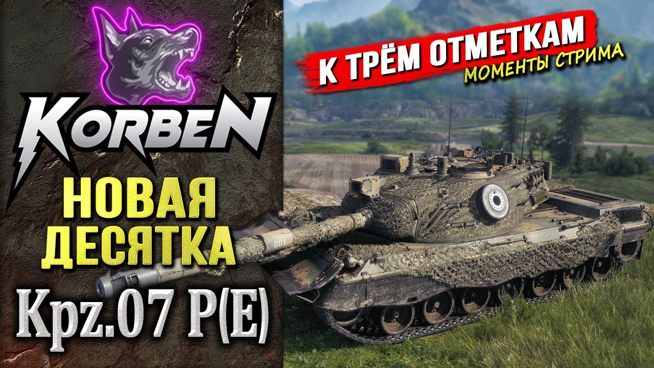 ПЕРВЫЕ ПОДГОРАНИЯ • Kpz.07 P (E) ◄Путь к отметкам►