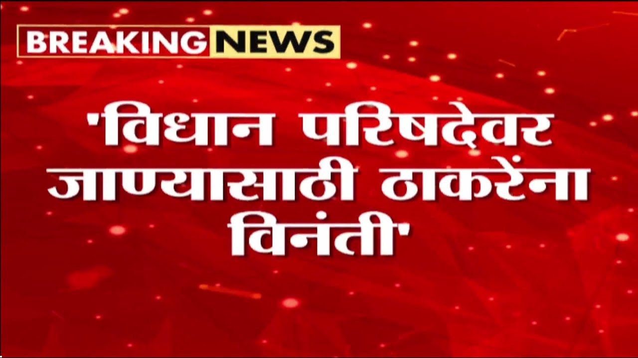 उद्धव ठाकरेंनी पुन्हा विधान परिषदेत जावं, संजय राऊतांनी व्यक्त केली इच्छा | Uddhav Thackeray | Saam