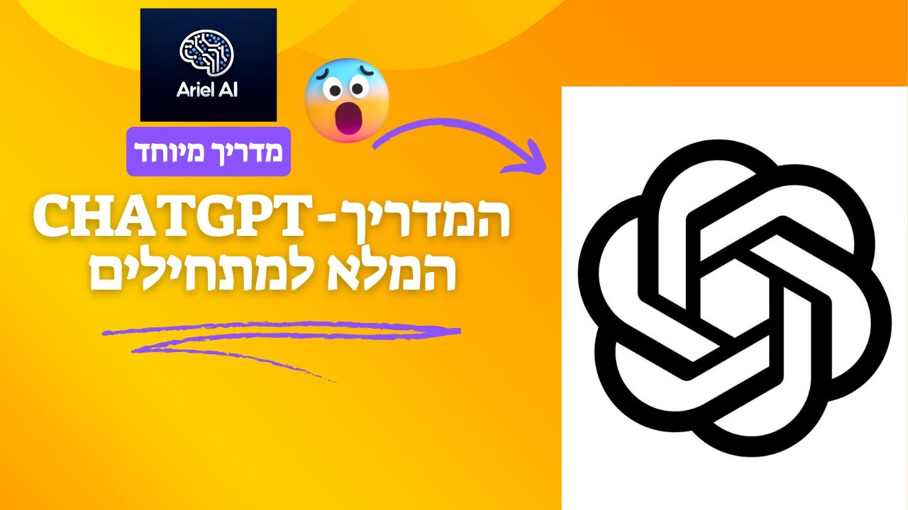 הדרכה על chatGPT למתחילים
