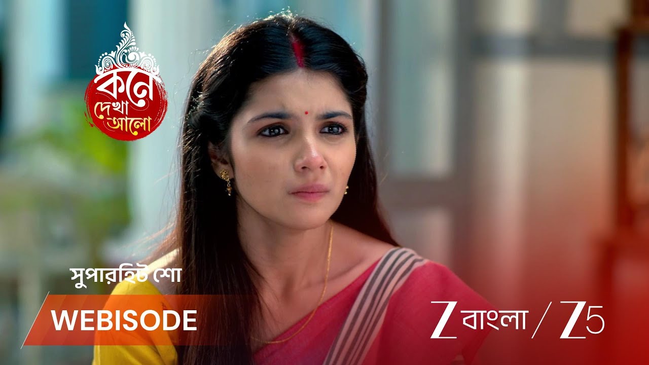 KONE DEKHAA ALO | লাজুর কলেজে প্রথম দিনের অভিজ্ঞতা!