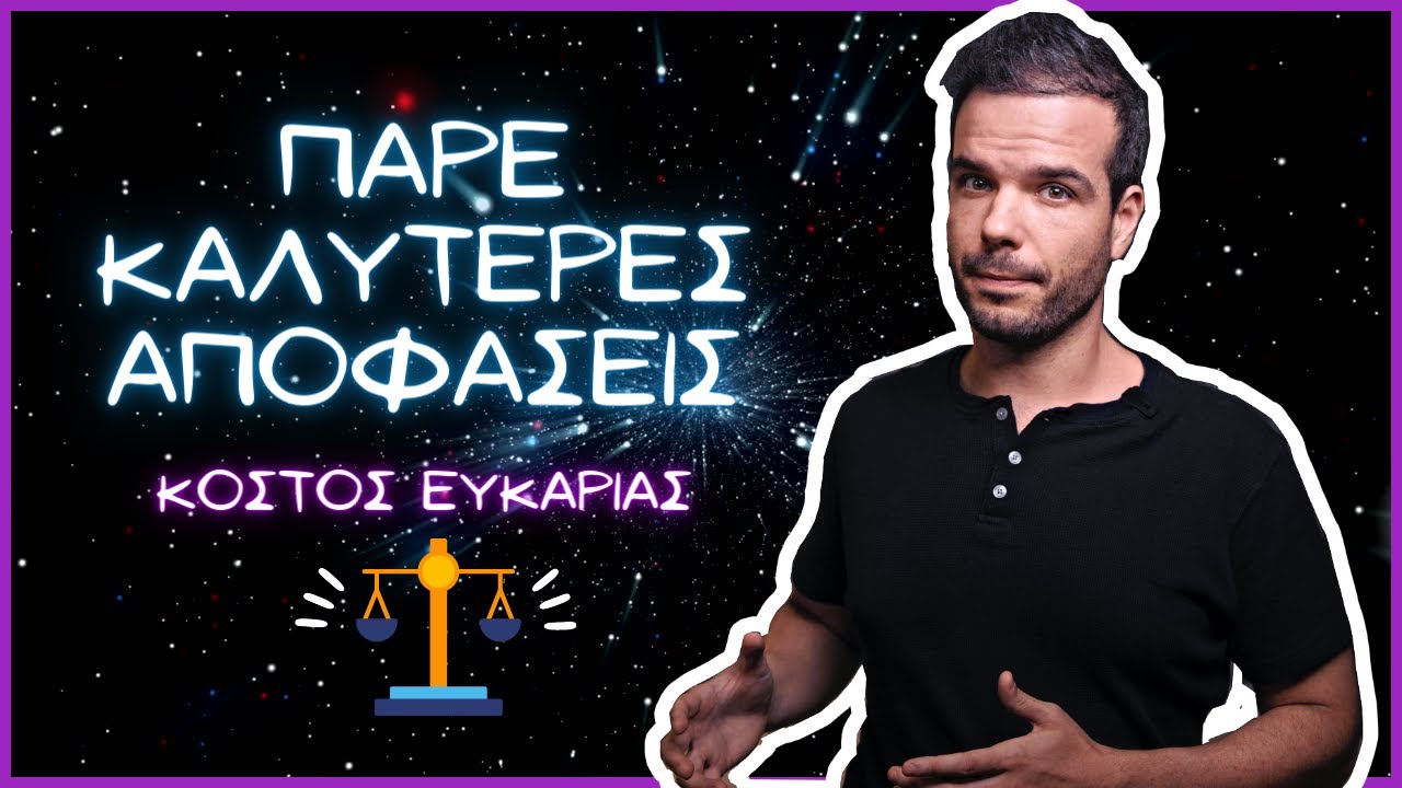 Κόστος Ευκαιρίας: Πώς να Παίρνεις Καλύτερες Αποφάσεις