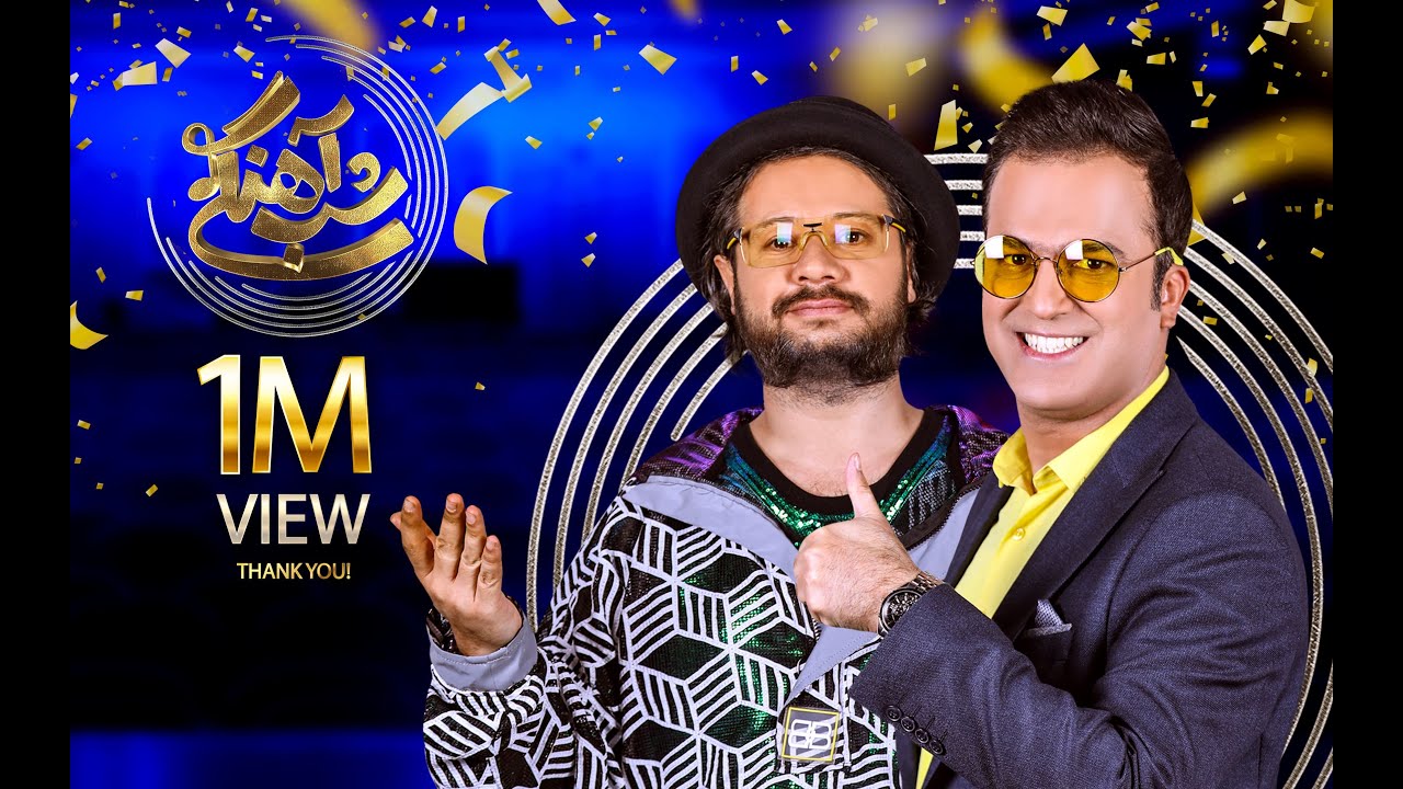 Shab Ahangi S1 - E5 | شب آهنگی - قسمت ۵ با حضور علی صادقی