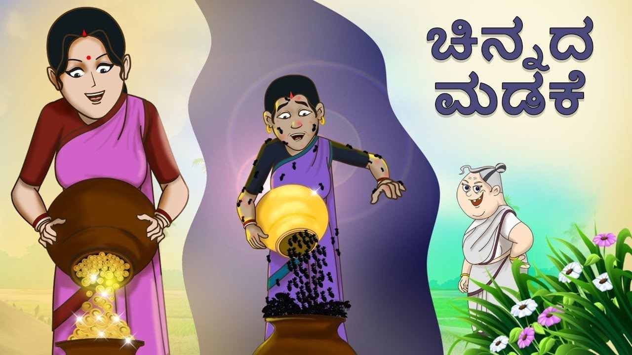 Kannada Stories - ಚಿನ್ನದ ಮಡಕೆ | The Golden Pot | Kannada Moral Stories | Stories in Kannada