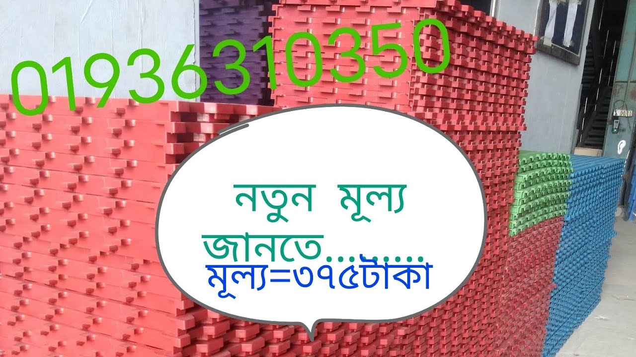 #plastic Macha #price নতুন মূল্য ৩৭৫টাকা 01936310350 #savar