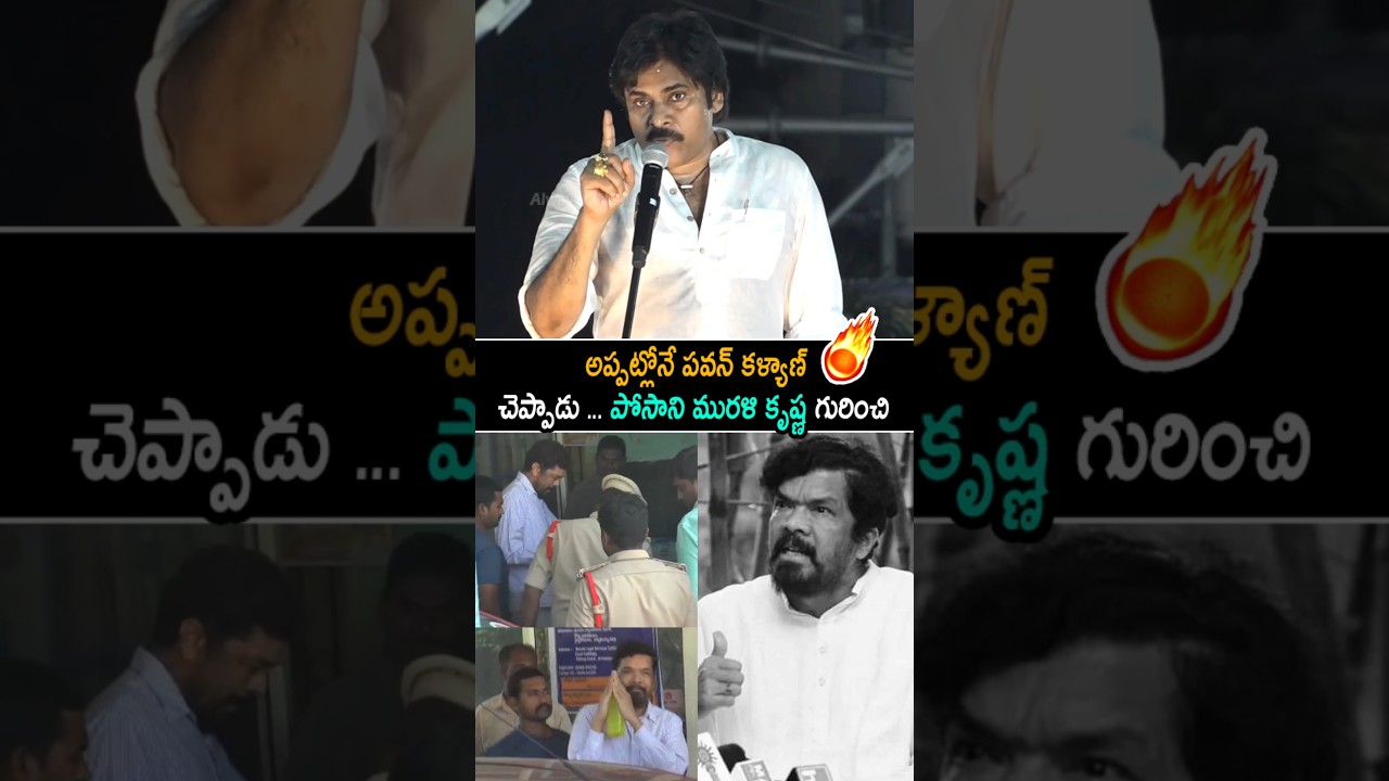 Pawan Kalyan Fire On Posani Murali Krishna | Janasena Party | Power Star | Always Cinema