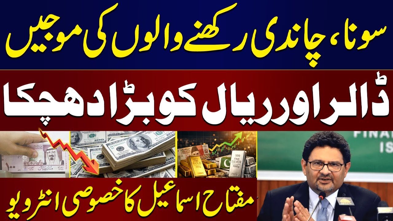 Good News for Gold & Silver Holders | Pakistani Rupee Soars Against Dollar & Riyal | Economy Matters