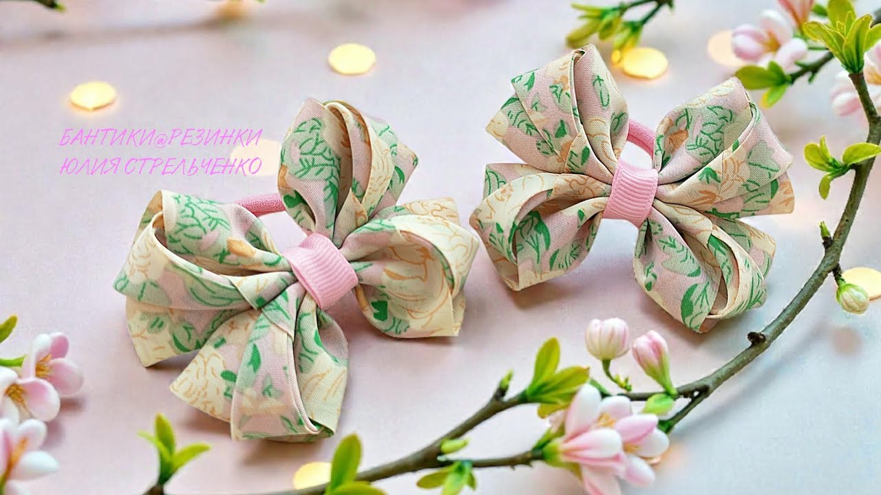 Бантики🎀🎀 МК от Юлии Стрельченко