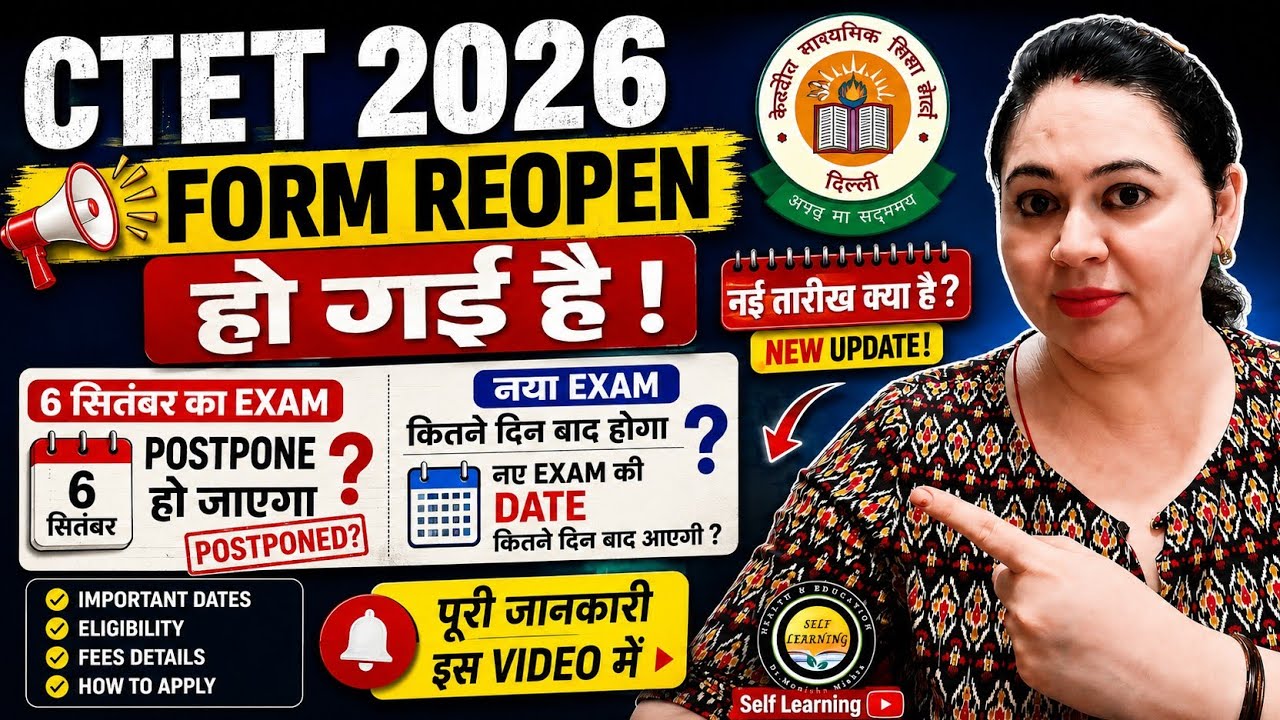 🔥 CTET 2026 BIG UPDATE! Form Reopen हो गया | Exam Postponed | New Date & Complete Details