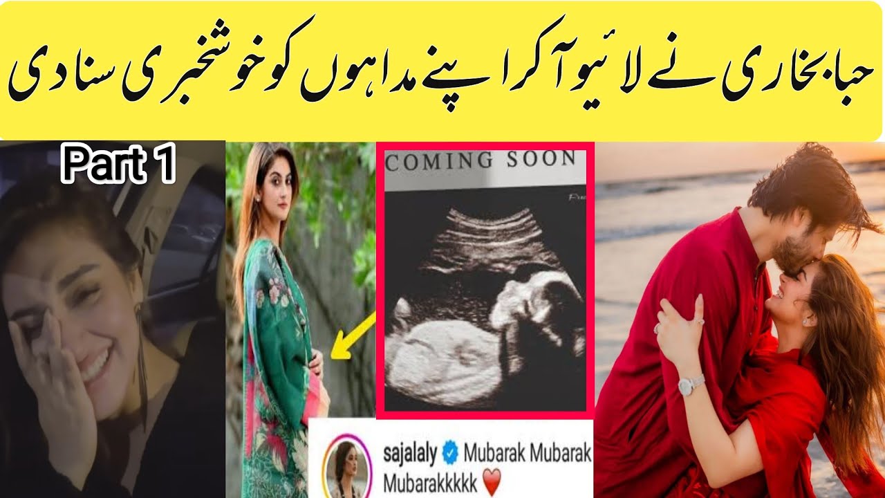 Hiba Bukhari Shared Good News | Hiba Bukhari Pregnant |Hiba Bukhari Live with her Husband Arez Ahmed
