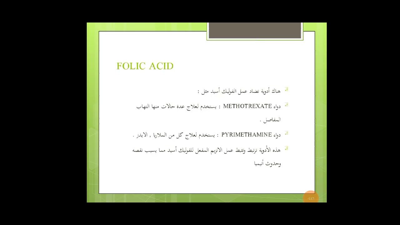 التداخلات ٩