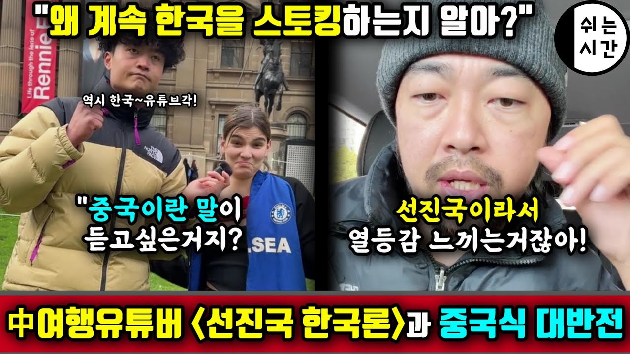 중국반응| 중국유튜버의 선진국 한국론 
