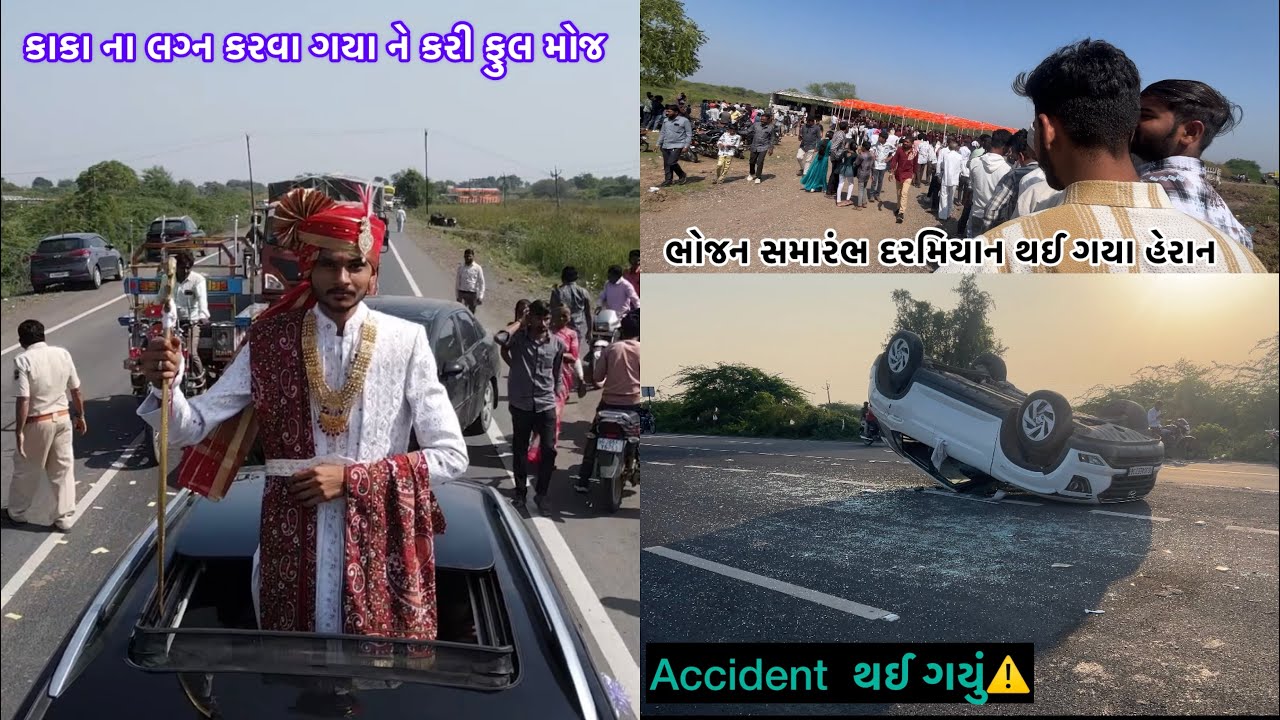 🎉કાકા ના લગ્ન ...😎સમૂહ લગ્નોત્સવ મા થઇ ગયા હેરાન 🥵| accident, Thai Gayu 😱| umarala samuh lagnuttsav 