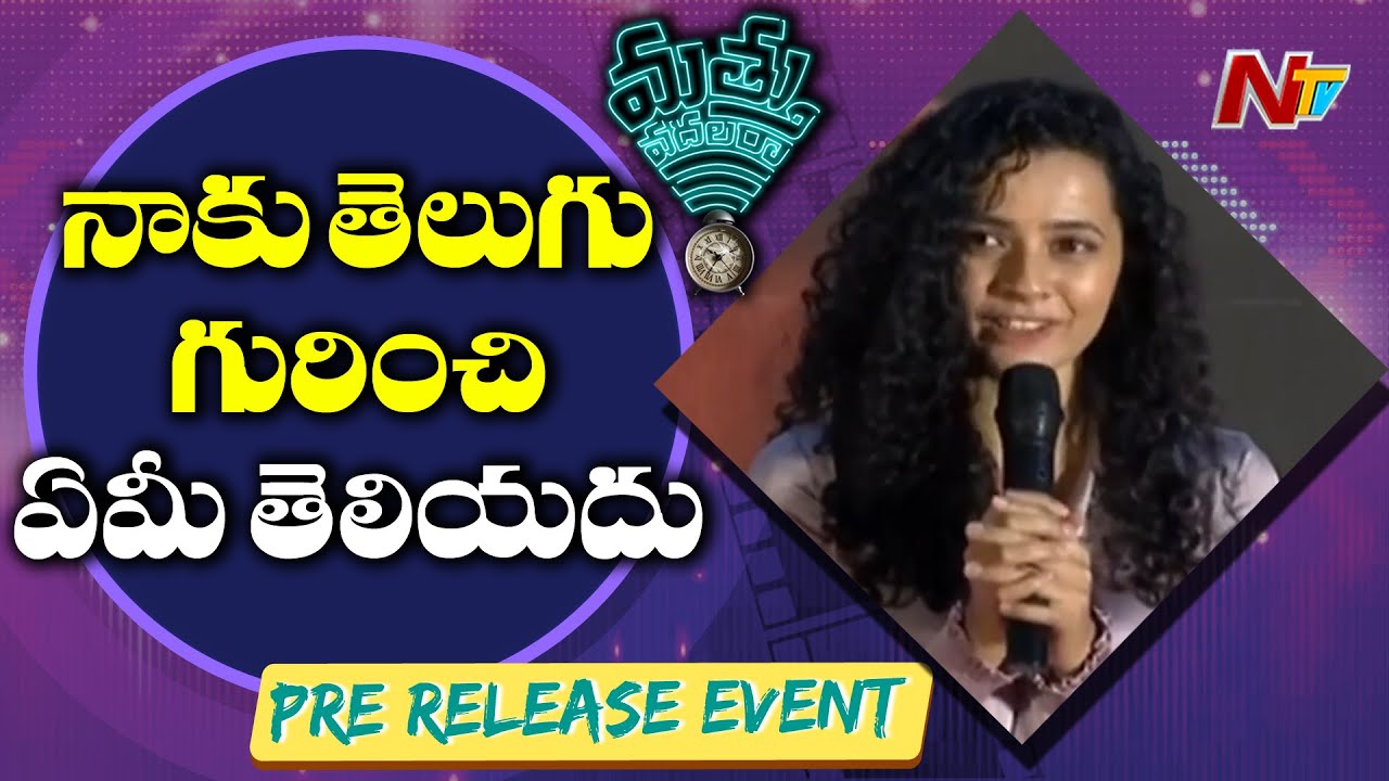 Athulya Chandra Speech @ Mathu Vadalara Pre Release Event | Sri Simha | NTV Ent