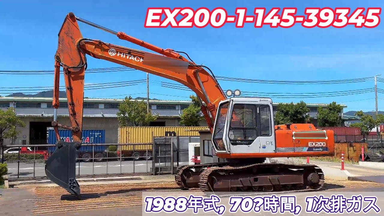 中古建機販売情報・EX200-1-145-39345