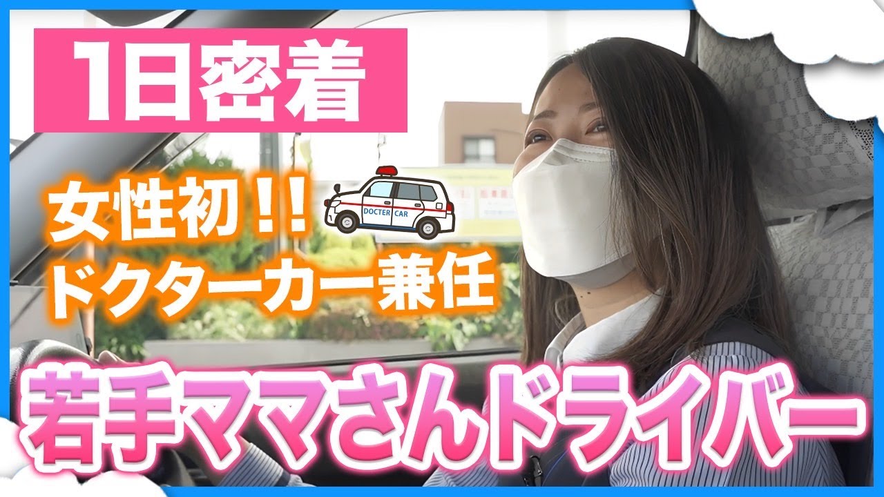 【30代ママ】タクシードライバーの１日に密着