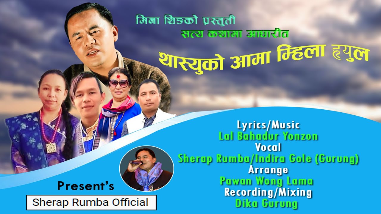 Thaashyuko  Aama Mhilaa hyul थाश्युको  आमा म्हिला ह्युल  New tamang fapare selo song 2021