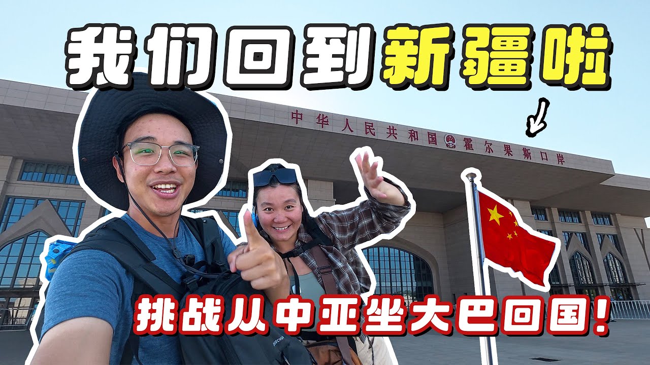 30个小时，1500公里，挑战从撒马尔罕坐大巴回中国新疆！｜Experience Central Asia overnight bus in Uzbekistan