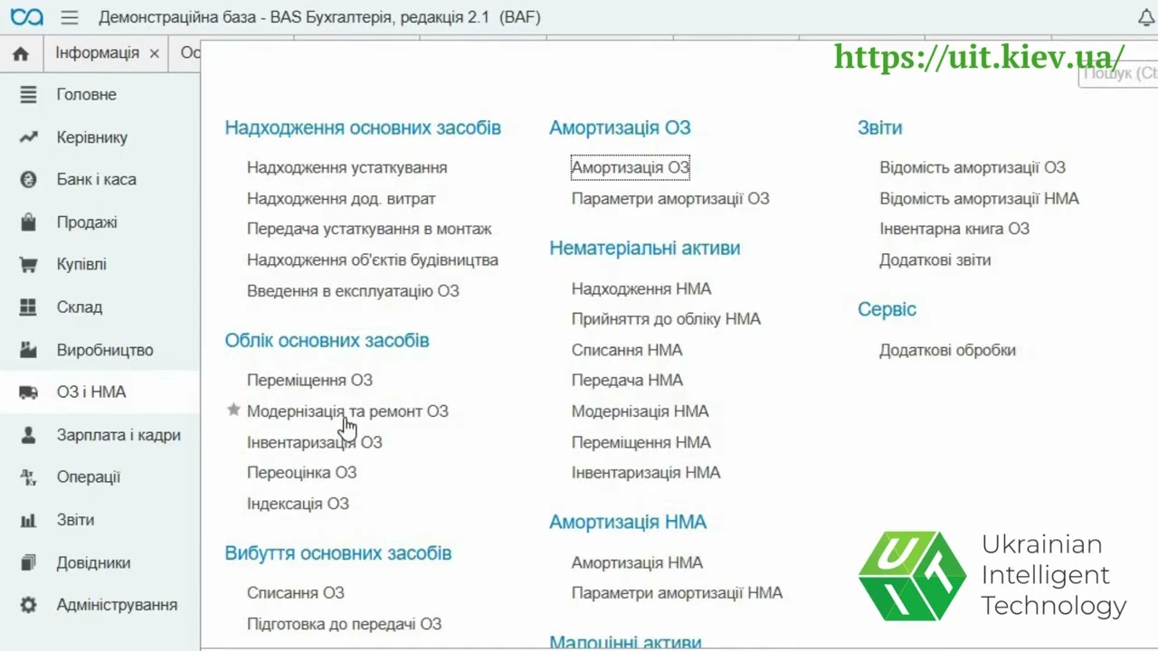Облік основних засобів в BAS Бухгалтерія