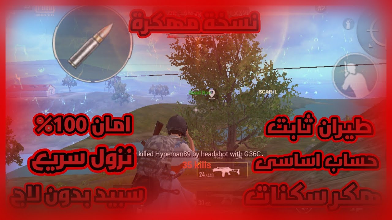اقوى نسخة مهكره ببجي لايت | جميع الاسكنات وطيران وسبيد بدون لاج نهائيا | امان اساسي 100% | PML