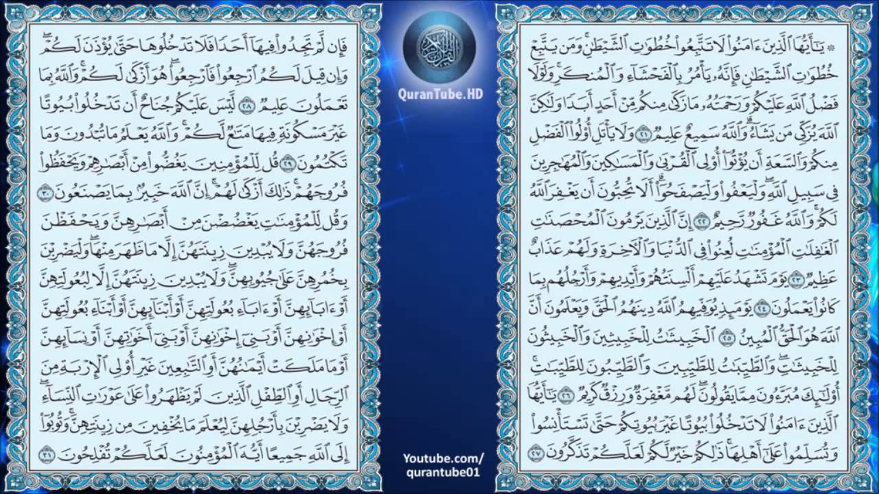 عبدالمحسن القاسم | 024 : سورة النور | حفص عن عاصم