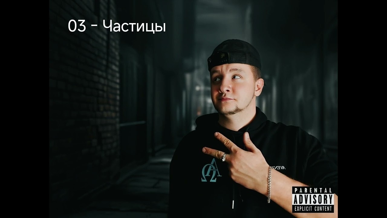 PiRsS - Частицы( Podval.rec.)