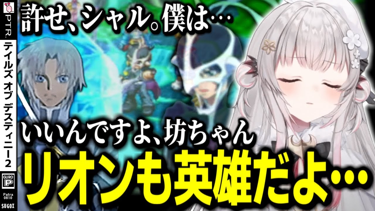 【ネタバレ/TOD2】シャルと坊ちゃんの別れを目にした周防パトラの反応【周防パトラ/切り抜き/Tales of Destiny2/テイルズオブデスティニー2】