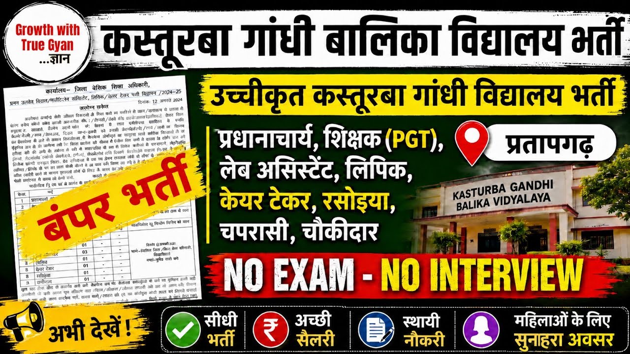 kasturba gandhi balika vidyalaya vacancy 2026 || kgbv vacancy 2026 || kasturba gandhi vacancy