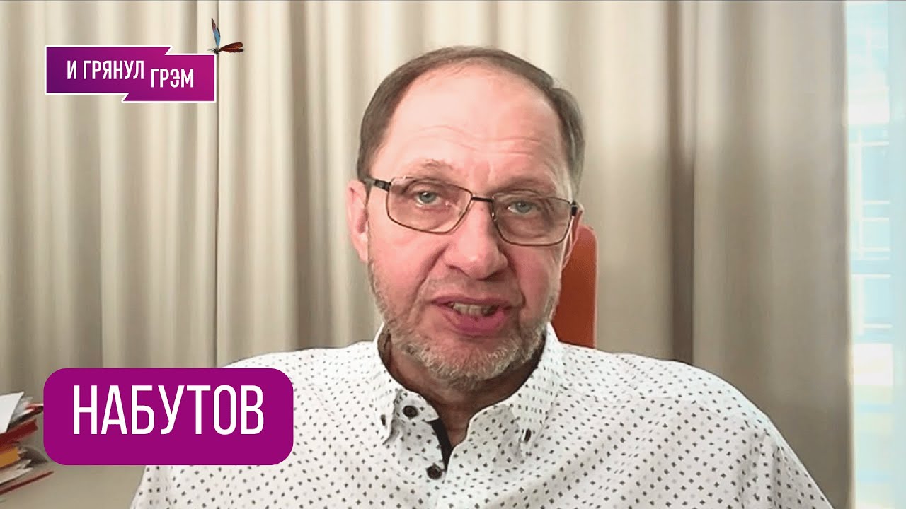 НАБУТОВ: «Дальше - плохо!»: что случилось с Симоньян, Медведев, Эрнст, Украина, блокада. ИНТЕРВЬЮ.