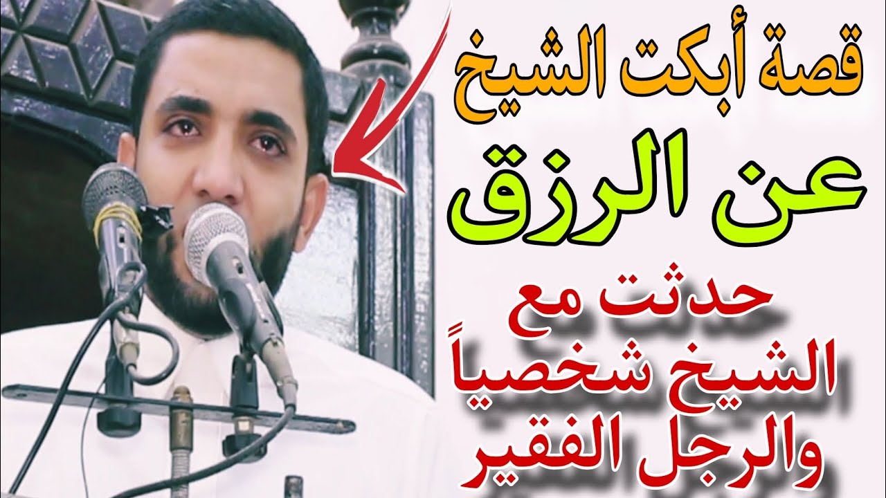 أعجب قصة أبكت جميع المصلين داخل المسجد / قصة تقشعر لها القلوب للشيخ محمد صبره 😱👌