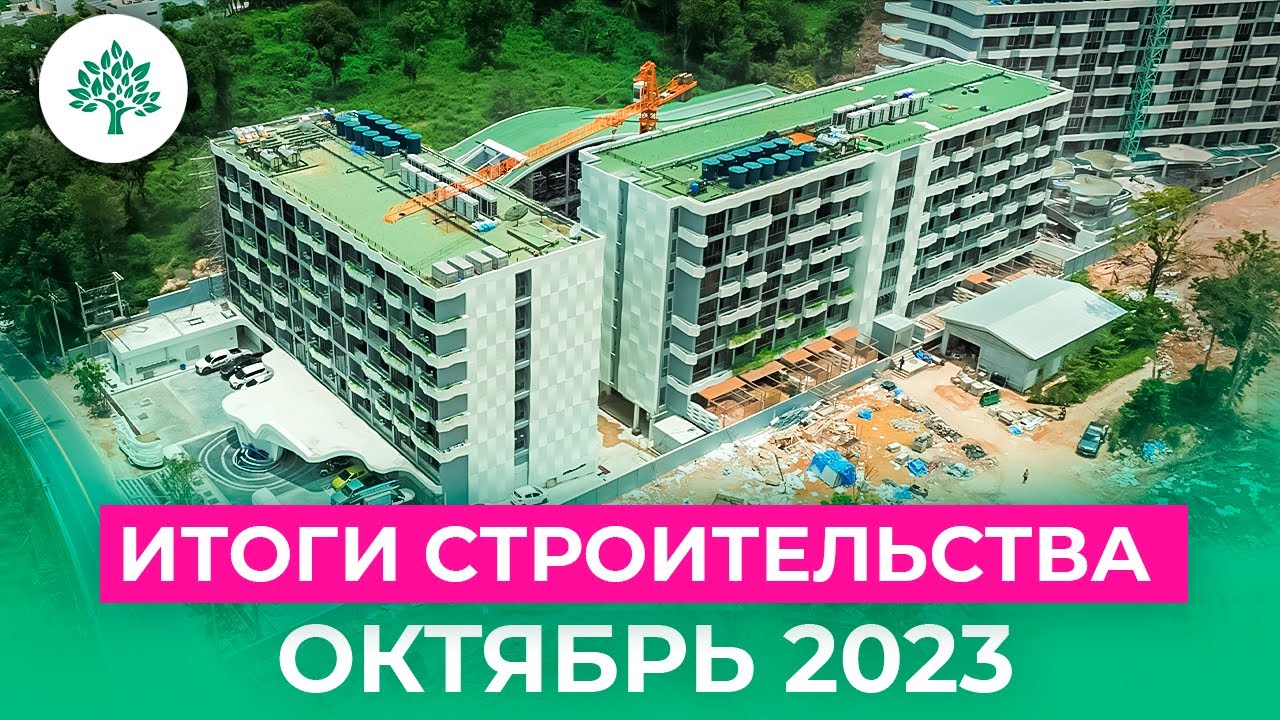 Layan Green Park: Процент готовности и обзор зданий и апартаменты | Октябрь 2023