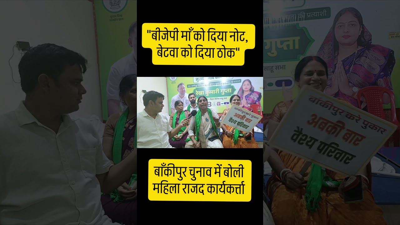 #bjpbihar #rjd #rjdbihar #bankipurbypoll #bankipurbyelection #rjdbihar
