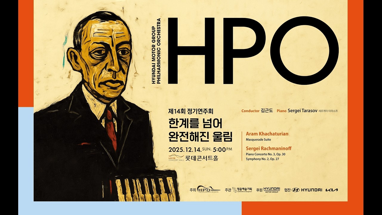 [HPO] Sergei Rachmaninoff : Piano Concerto No.3, Op.30 (라흐마니노프 피아노 협주곡 제3번, Op.30)