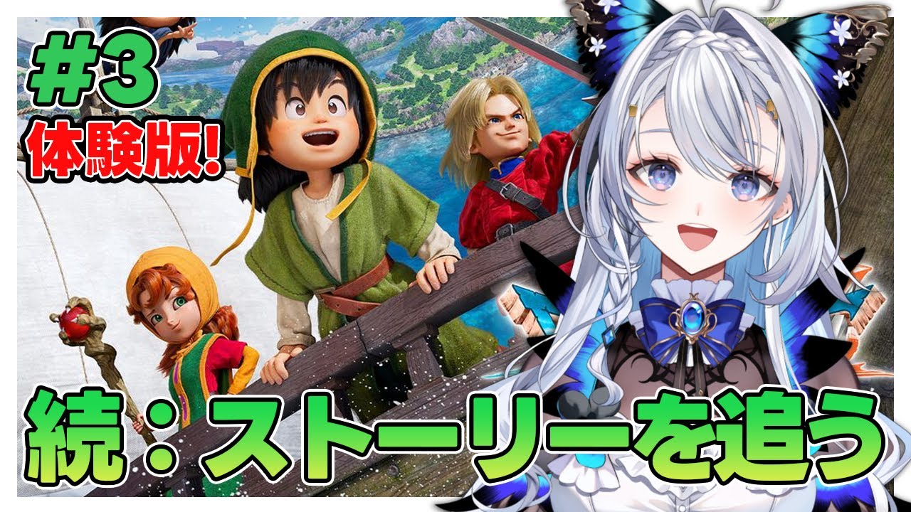 【ドラゴンクエストVII Reimagined 体験版】#3 ほぼ初見プレイ！あの村はどうなったのか気になりすぎて引き続きストーリーを追う/※ネタバレ注意【藍染アメリ/個人Vtuber】