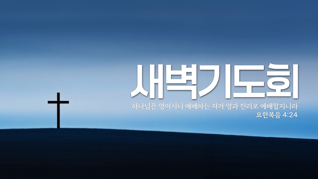 2026.2.10ㅣ 안산빛나교회 새벽예배ㅣ사사기 2:11~19  l 