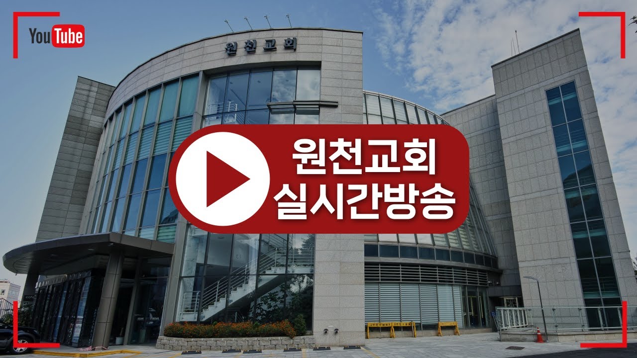 원천교회 저녁 예배 (2.22)