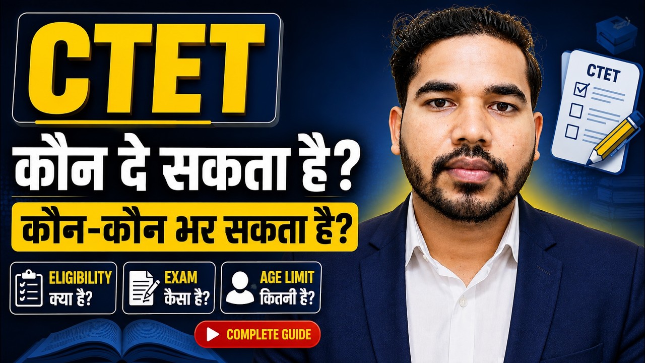 CTET Kaun De Sakta Hai | CTET Kaun Kaun Bhar Sakta hai | CTET Exam Kon de Sakta hai 2025