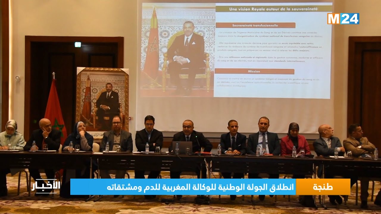 طنجة.. انطلاق الجولة الوطنية للوكالة المغربية للدم ومشتقاته