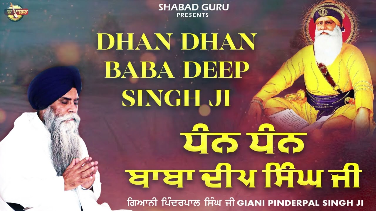 Dhan Dhan Baba Deep Singh Ji - Latest Katha 2024 | Giani Pinderpal Singh Ji Ludhiana Wale | Gurbani