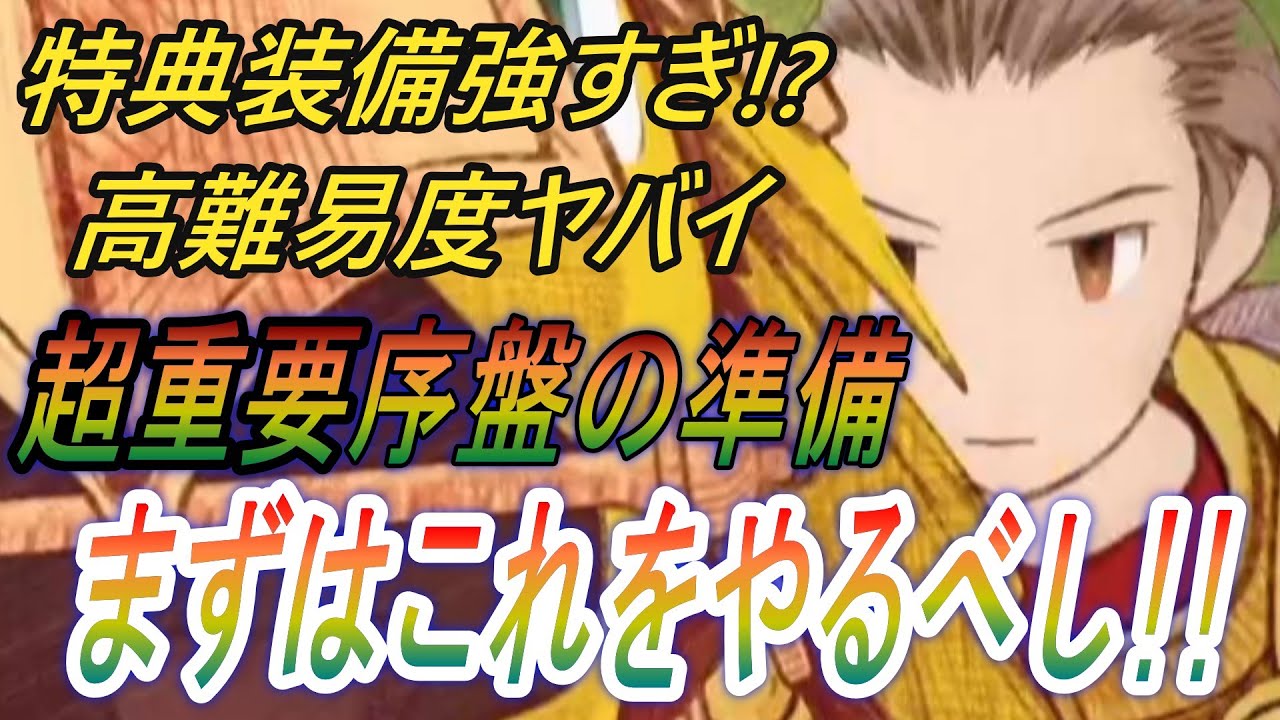 【FFT】まずはこれをやるべし！超大事な序盤の準備を紹介！【ファイナルファンタジータクティクスイヴァリースクロニクルズ】