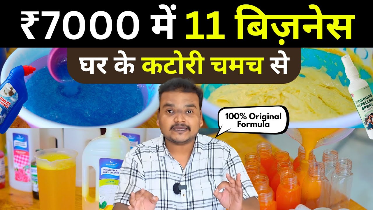 ₹7000 में खुलेंगे 11 बिज़नेस, घर के कटोरी चमच से | New Combo Kit |Unique Business idea 2025 Maptrons