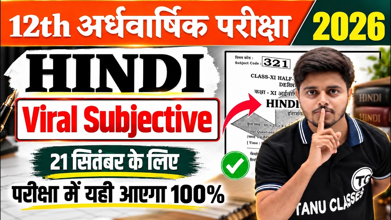 Class 12th Hindi Ardhvaarshik Pariksha Viral Subjective 2026 | Bihar Baord Hindi Half Yearly Exam