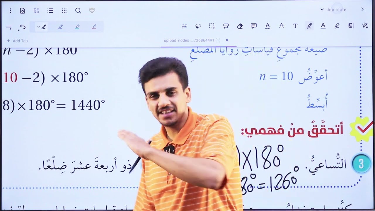 زوايا المضلع/الصف السابع/الاستاذ حمزة المحارمة/الرياضيات