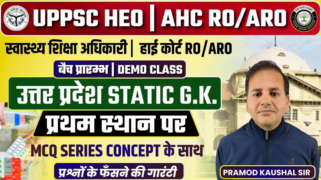 UPPSC RO/ARO | HEO | BEO | हाई कोर्ट RO/ARO BATCH START | UP STATIC GK | उत्तर प्रदेश परिवर्तित नाम