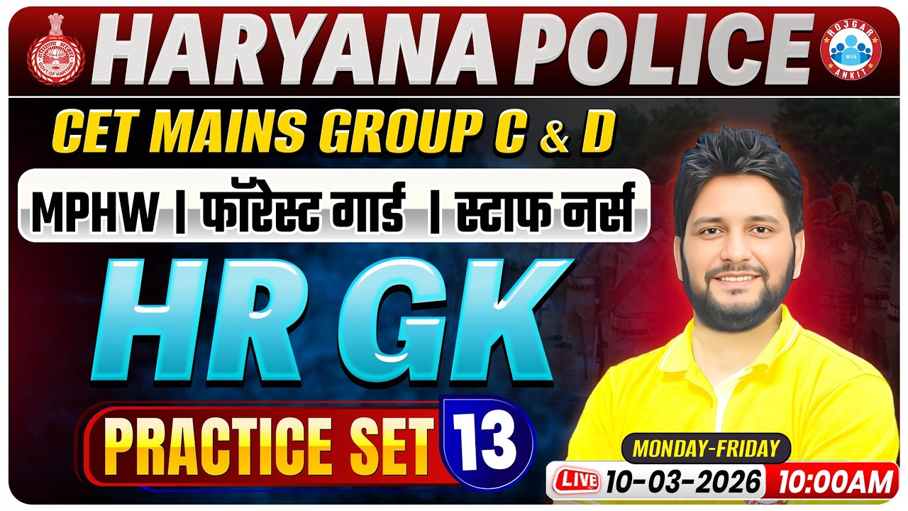 HSSC CET Mains/Group C&D HR GK Classes | Haryana Police/Forest Guard Current Affairs Practice Set 13