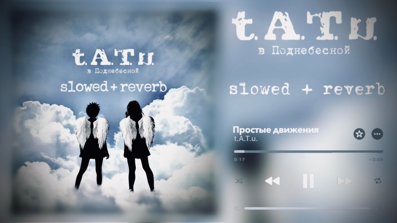t.A.T.u. - Простые движения (slowed + reverb)