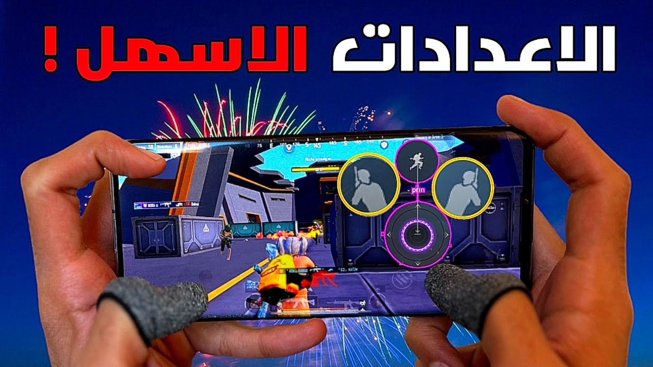 هذه اقوي و اسهل اعدادات 4 اصابع بدون مبالغة 🤔 ختمت بيها المود الجديد 😯 التحديث الجديد 3.2