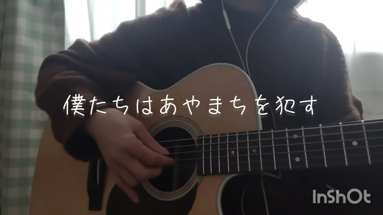 柊／Do As Infinity【この冬を越えて…】ギター弾き語りさせていただきました