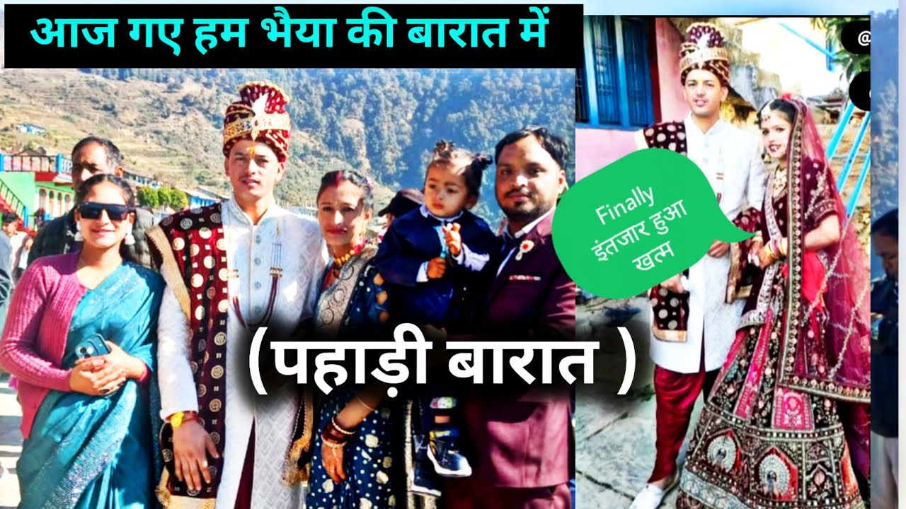 आज गए हम भैया की बरात में टीला।। पहाड़ों की बारात में जाने के अलग ही मजे है ।🥰#pahadi barat