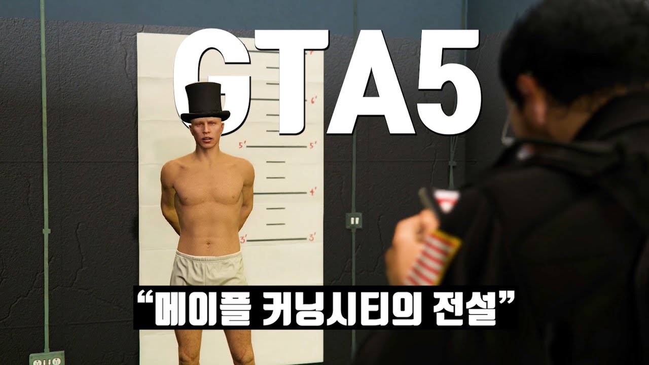 불법 마술사 박고릴라 [GTA 인생모드]